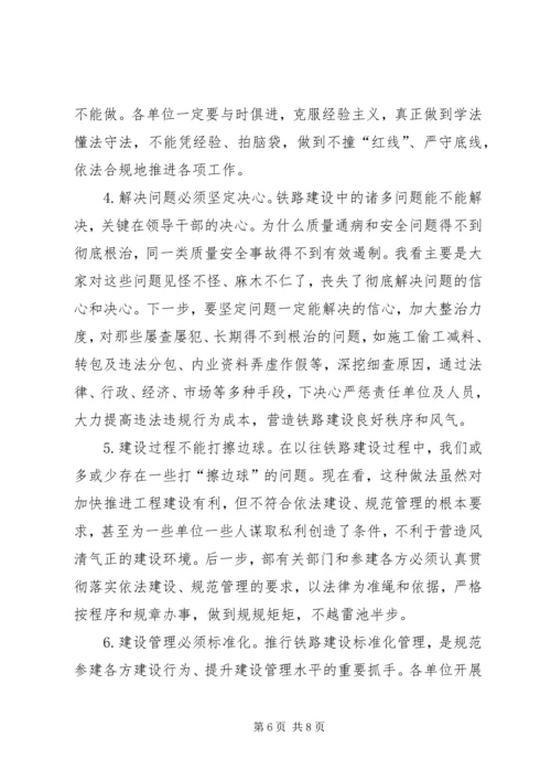 卢春房在铁路工程建设专项治理工作电视电话会议上的讲话.docx