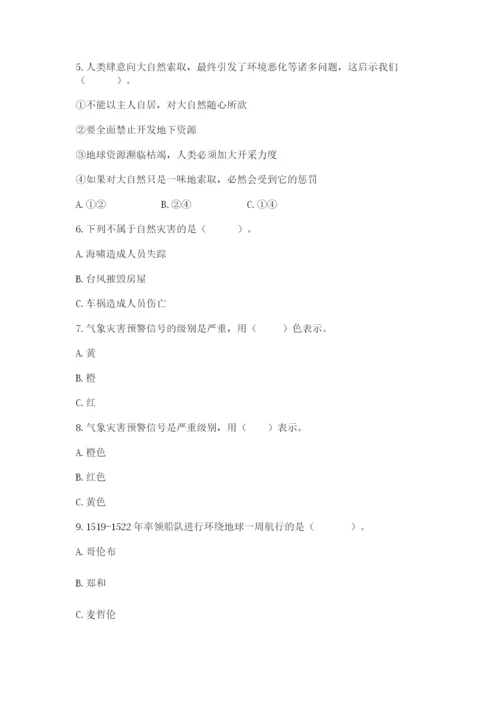 六年级下册道德与法治第二单元 爱护地球 共同责任 测试卷及一套答案.docx