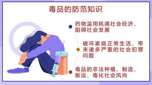 卡通紫色珍爱生命远离毒品主题班会带内容PPT模板