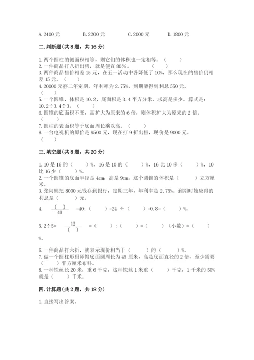 北京版六年级下册数学期中测试卷【a卷】.docx