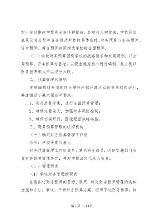 学校经费预决算报告精编.docx