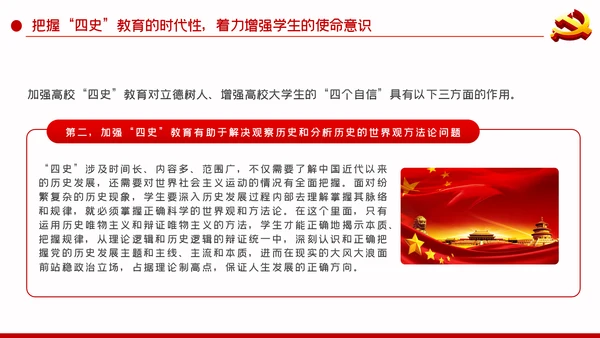 围绕立德树人加强四史教育学习教育PPT模板