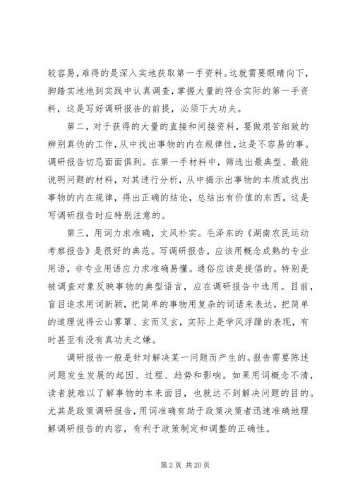 如何写调研报告.docx