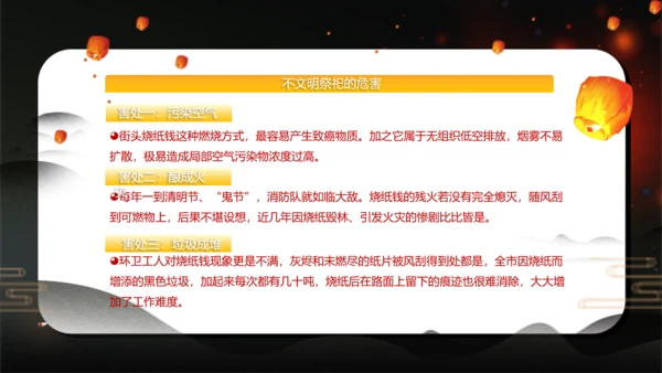 中元节平安祭祀祈福文明追思PPT模板