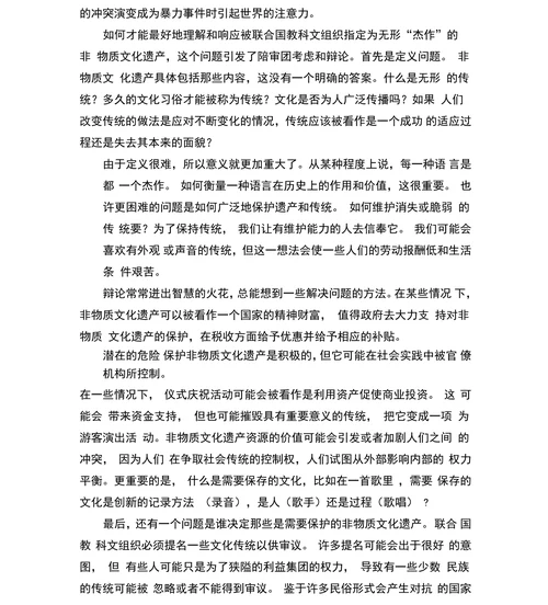 我国非物质文化遗产保护