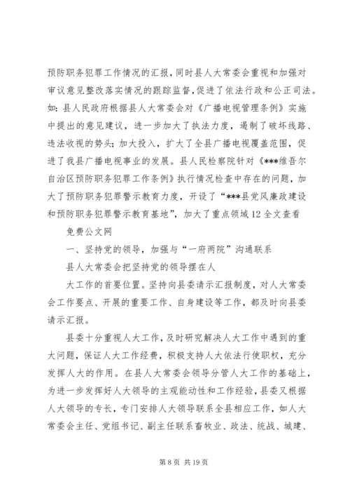 人大班子述职述廉报告.docx