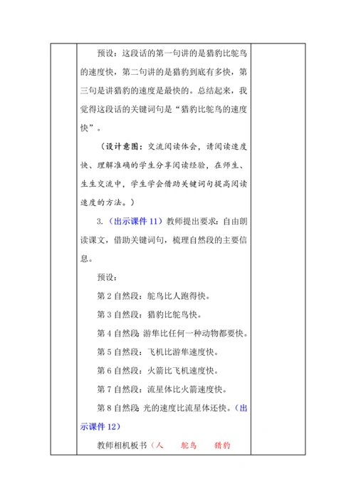 统编版五年级语文上册《什么比猎豹的速度更快》教学设计、板书、反思.docx