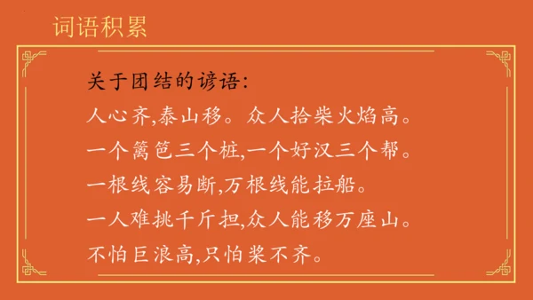 统编版语文五年级下册第八单元早读（课件）