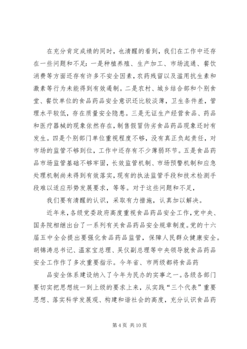 副县长在全县食品药品安全工作会议上的讲话 (2).docx