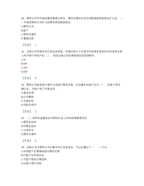 2022年广东省期货从业资格之期货法律法规自我评估提分题库精品及答案.docx