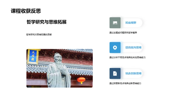 深度解析哲学