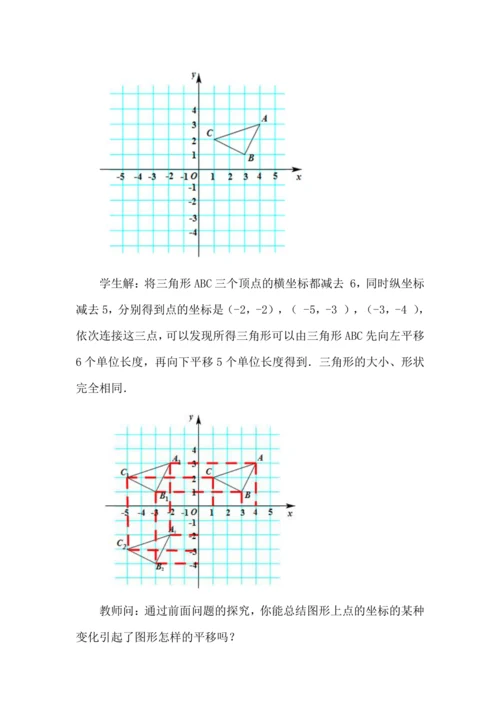9.2.2 用坐标表示平移