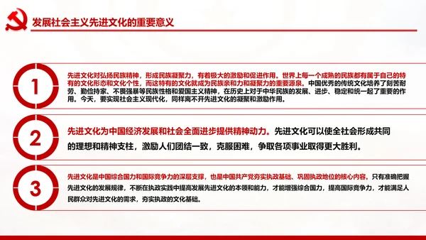 完善和发展社会主义先进文化和先进文化制度PPT