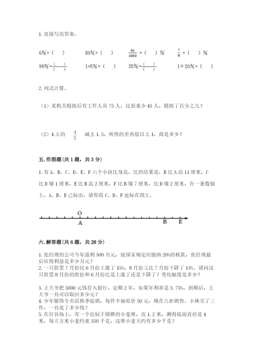 赣州市崇义县六年级下册数学期末测试卷及一套答案.docx
