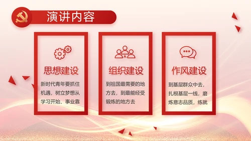 红色党建党支部工作汇报PPT党课