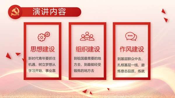 红色党建党支部工作汇报PPT党课