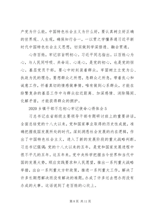 乡镇干部某年不忘初心牢记使命收获心得5篇.docx