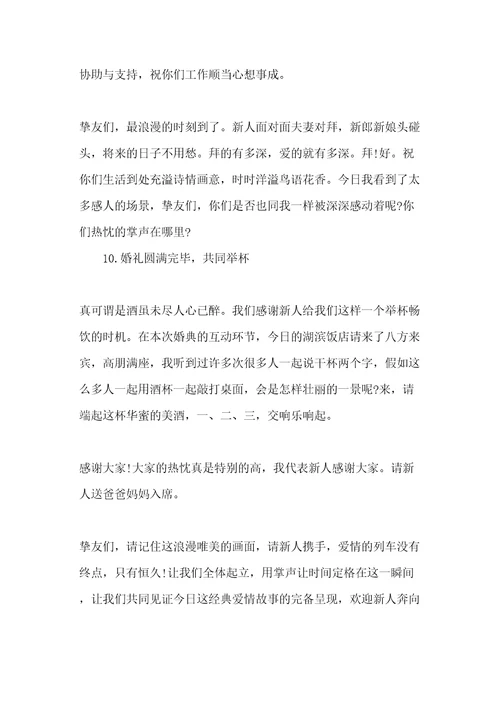 婚礼主持词浪漫共8页