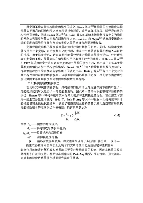 基于构件尺度的斜交网格筒结构地震损伤评价方法分析