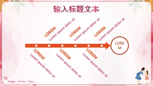 感恩母爱母亲节快乐通用PPT模板