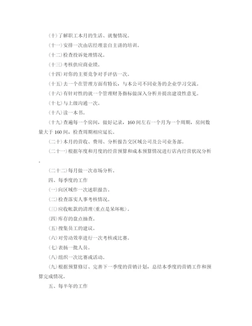 精编之酒店经理年度工作计划范文大全.docx