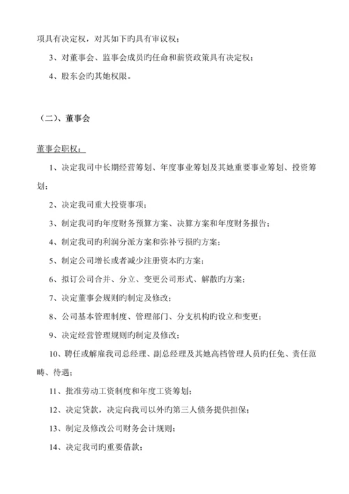 公司组织机构设计专题方案.docx