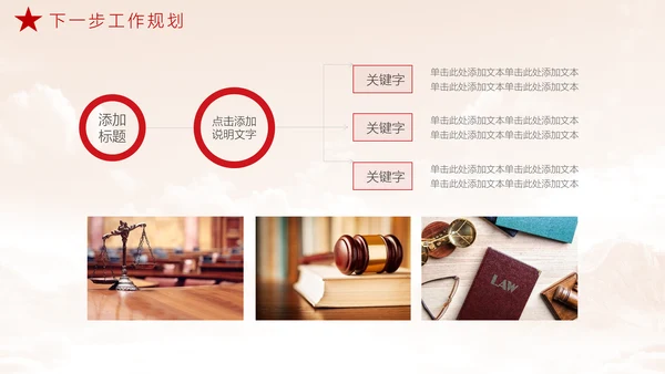 法务工作总结，党政风PPT模板