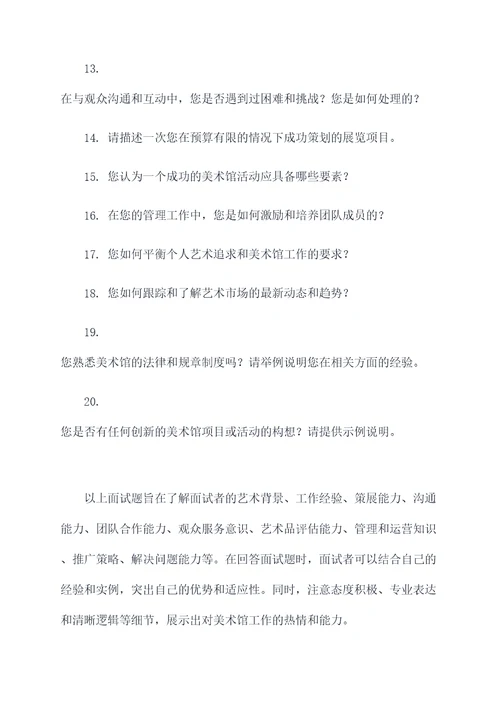 高新美术馆工作面试题