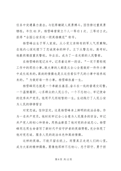 学习杨雪峰先进事迹心得体会七篇.docx