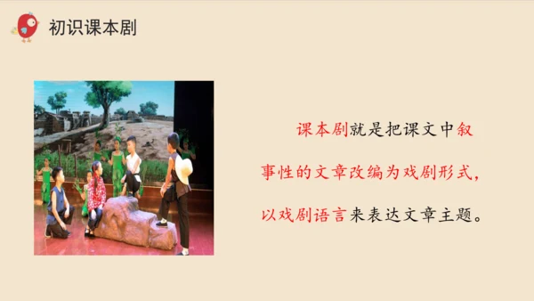 部编版五年级下册第二单元口语交际：怎么表演课本剧   课件