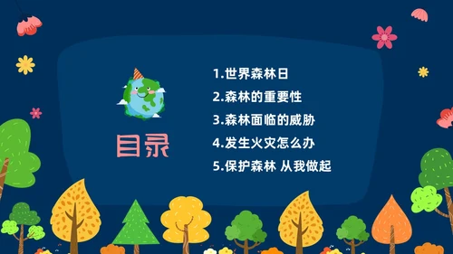 蓝色绿色卡通树木中小学世界森林日主题班会PPT