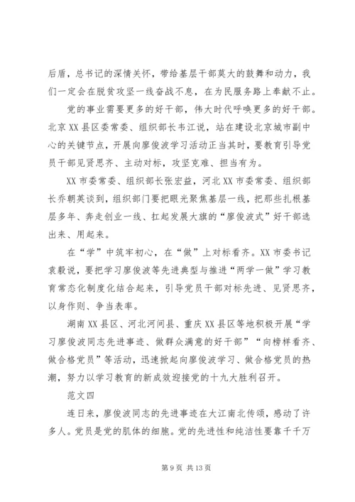 学习廖俊波心得体会精选.docx