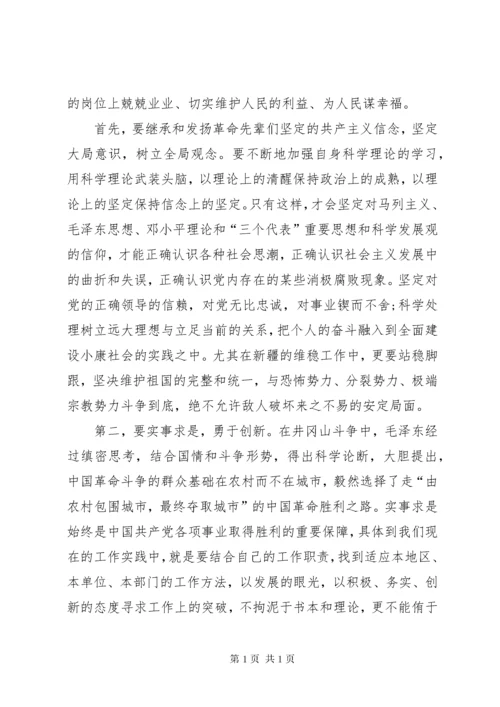 赴井冈山党性教育培训学习心得.docx