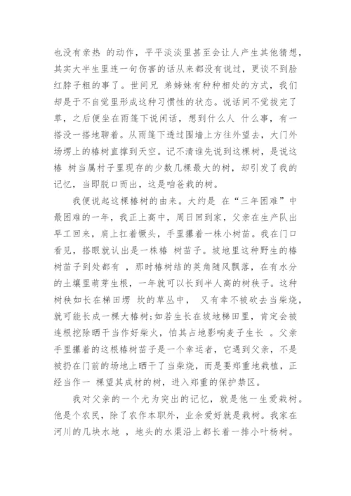 陈忠实《父亲的树》原文阅读及答案.docx