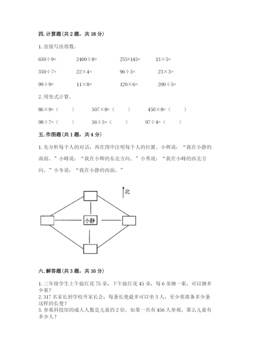 小学数学三年级下册期中测试卷含答案（名师推荐）.docx