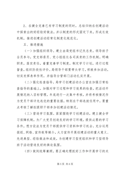 街道创建学习型党组织实施方案 (2).docx