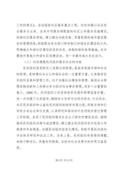 民政部工作计划.docx