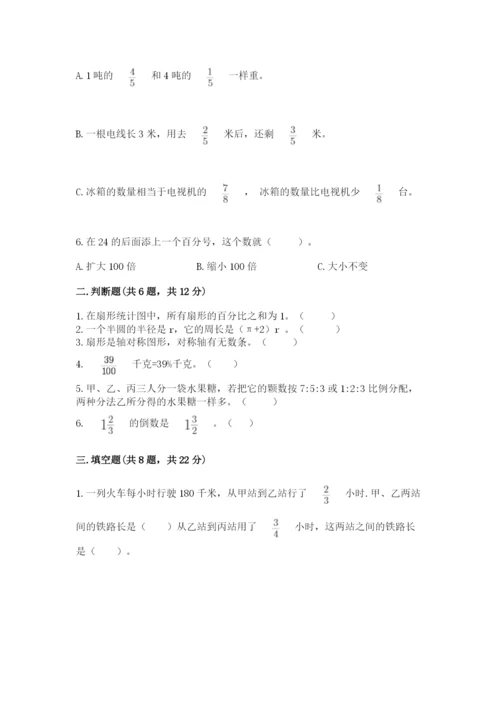 六年级上册数学期末测试卷含完整答案【典优】.docx