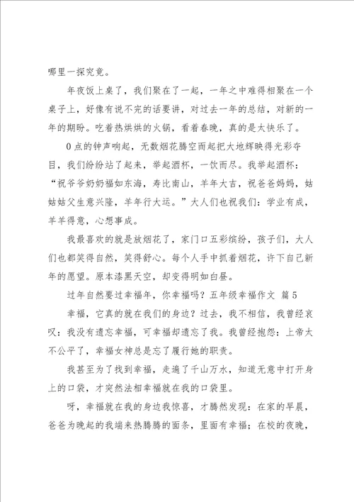 五年级幸福作文集合十篇