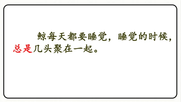 统编版语文五年级上册第五单元 习作例文《鲸》《风向袋的制作》 课件