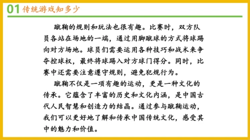 6传统游戏我会玩（课件）-2023-2024学年道德与法治二年级下册统编版