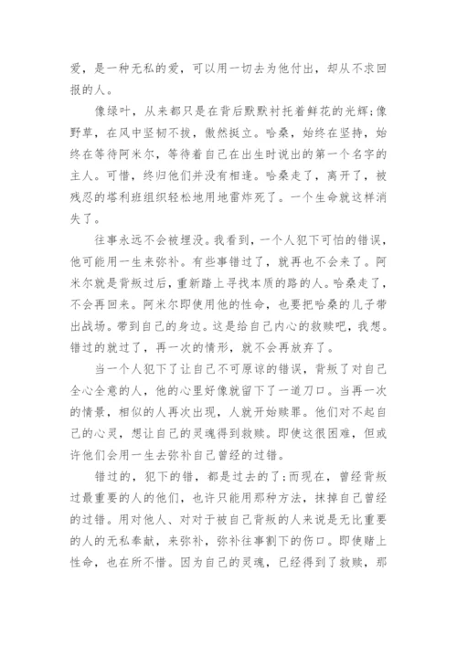 追风筝的人读后感范文.docx