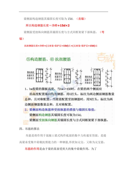 箍筋工程量计算.docx