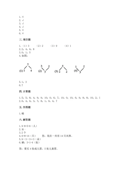 人教版一年级上册数学期末测试卷（黄金题型）word版.docx