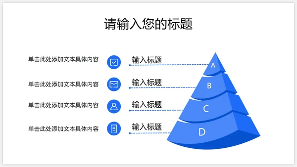 需求层次项目结构工作总结金字塔模型PPT模板