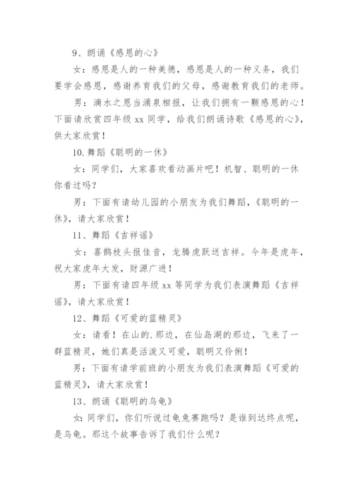 幼儿园六一儿童节主持稿.docx