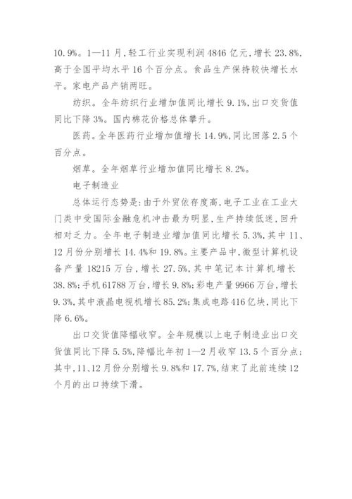 工业经济运行情况论文.docx