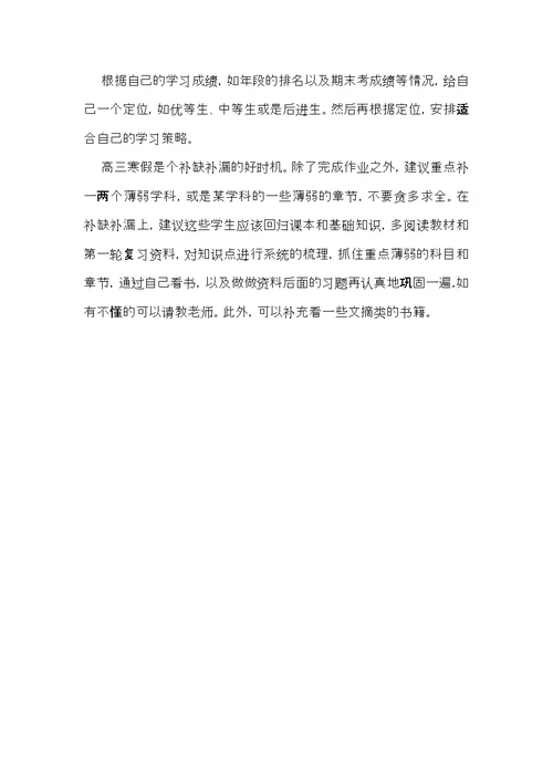 有关寒假学习计划4篇