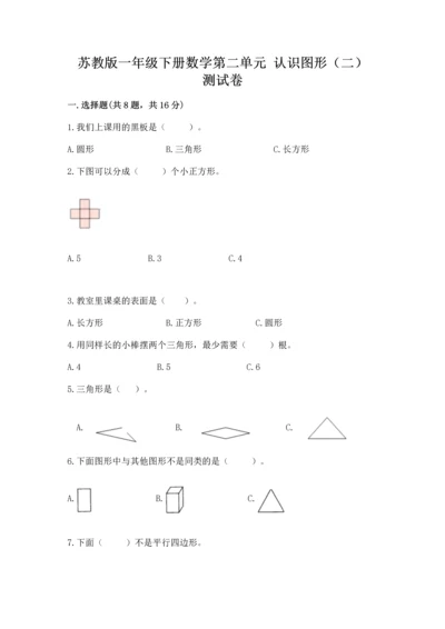 苏教版一年级下册数学第二单元 认识图形（二） 测试卷附答案（基础题）.docx