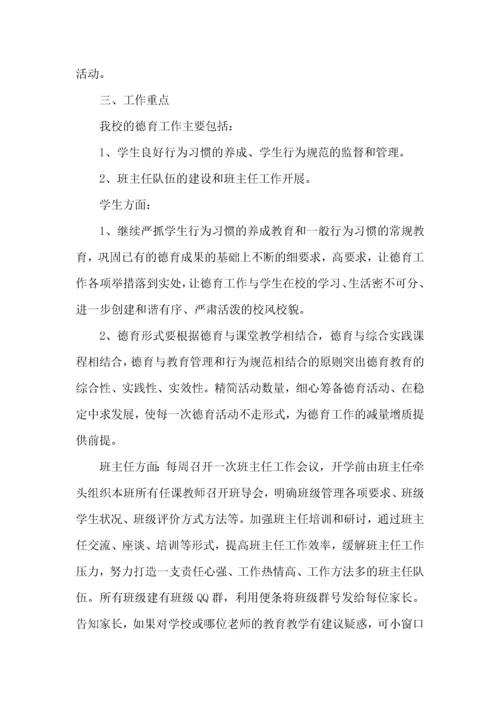 小学德育工作计划 (5).docx